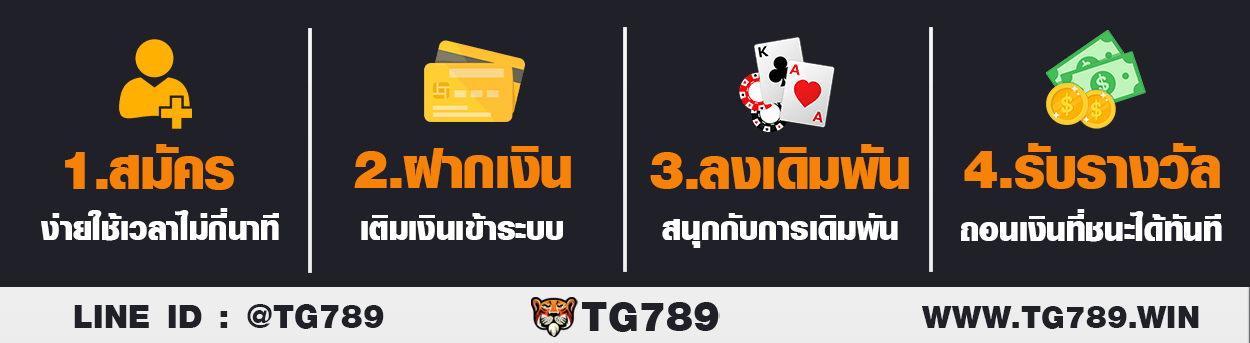 tg789 หน้าเว็บสมัครฝากถอน-1